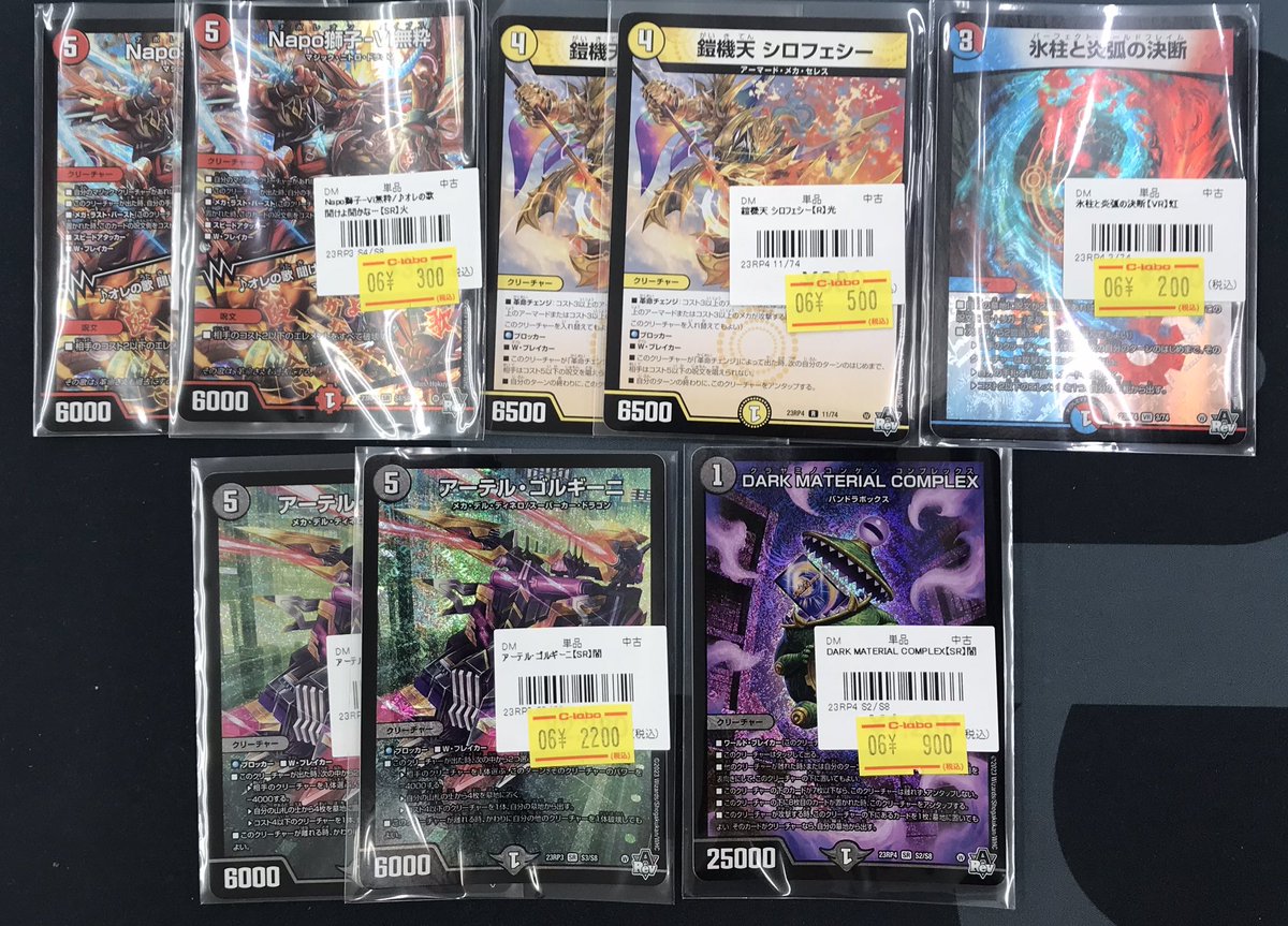 デュエル・マスターズ 販売情報❗️】 画像のカードを買取させて 