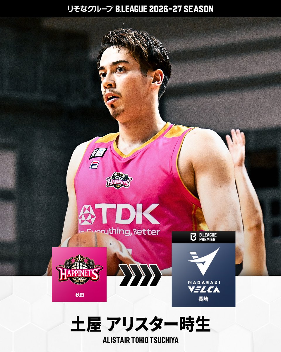 B_LEAGUE's tweet photo. 🔁移籍情報🔁

秋田ノーザンハピネッツ
土屋 アリスター時生
@tokistair
👇
長崎ヴェルカ
@n_velca

#Bリーグ #りそなグループ https://t.co/kDb6nPVW9t