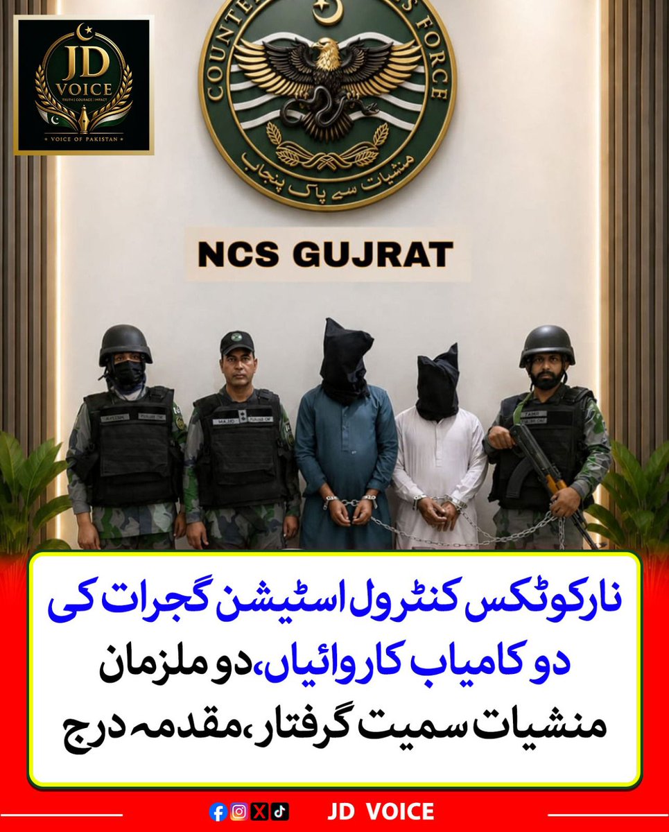 jdvoice786's tweet photo. گجرات پنجاب کاؤنٹر نارکوٹکس فورس کی دو کامیاب کارروائیاں، دو منشیات فروش گرفتار، متعلقہ دفعات کے تحت مقدمات درج،جوڈیشل ریمانڈ پر جیل منتقل
#CNFGujarat #DrugBust #CounterNarcoticsForce #DrugFreePakistan #PunjabPolice #AntiNarcotics #OperationSuccess #ZeroTolerance #PakistanNews https://t.co/0dRDUXXYie