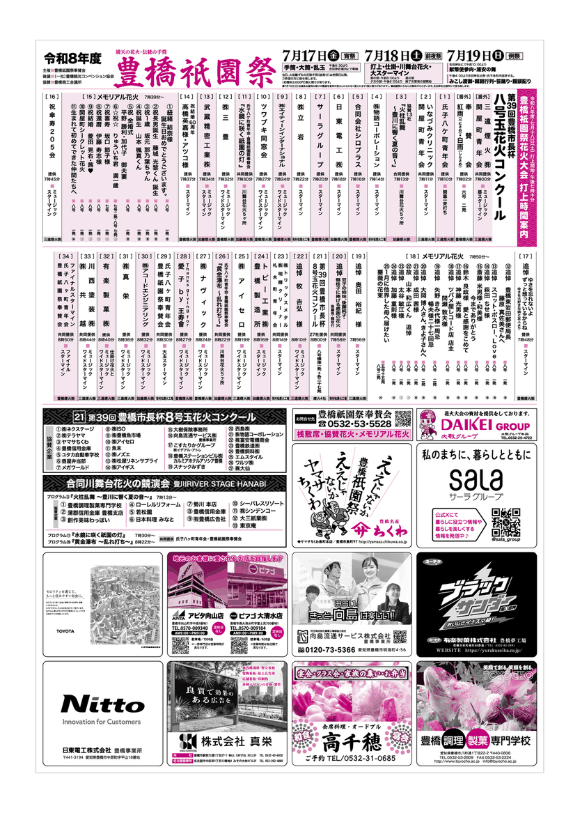 Lexicon_K9's tweet photo. 今年の豊橋祇園祭のプログラム。
ツワブキ同窓会！ https://t.co/T0WZiqDEIF