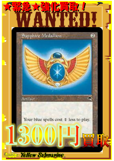 買取情報】【MTG】 ☆強化買取中！☆ 《サファイアの大メダル/Sapphire