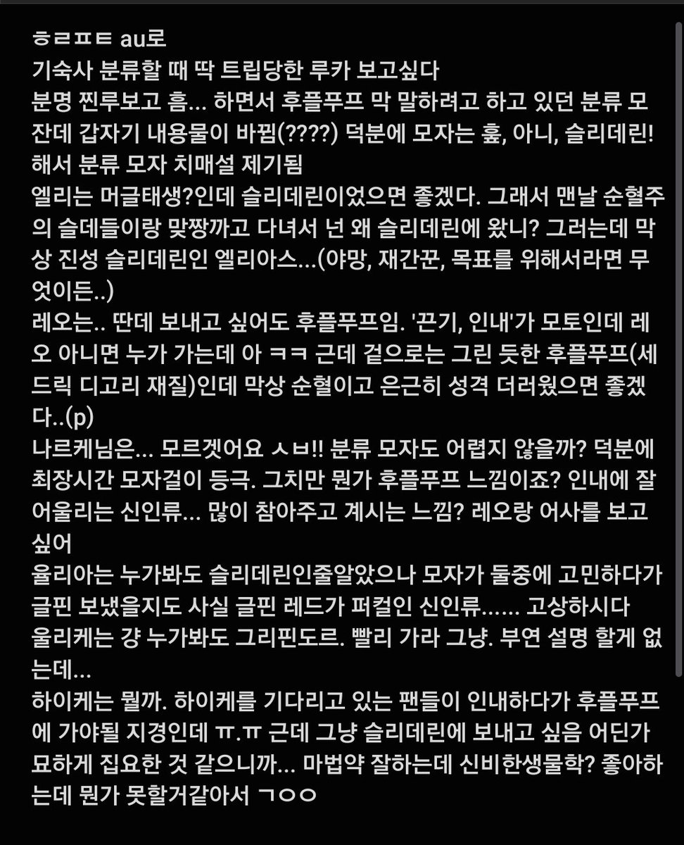 Az7IoH's tweet photo. ㅎㄹㅍㅌ 에유로 중장편 쓰고싶은데 마차살과 크오시키든 에유만 쓰든 너무 어렵고 골치아파서 못쓸듯 슬픔 근데 슬리데린 간 루카스 상상하니까 너무 섹시함 아.. 귀공자다... 그리고 기숙사때문에 애들 처음에 편견 갖고 기싸움하는 것도 보고 싶어.. 집안싸움 미안하다 그래도 니들은 친해지겠지 https://t.co/h41q7wUhYc