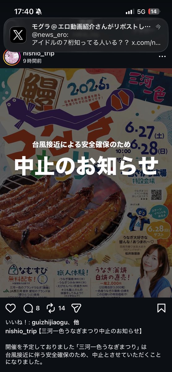 miraclewakerTK's tweet photo. ちょーーーーーショック😩
絶品うなぎが😭
#うなぎまつり
#西尾 https://t.co/ptnChE86Jx