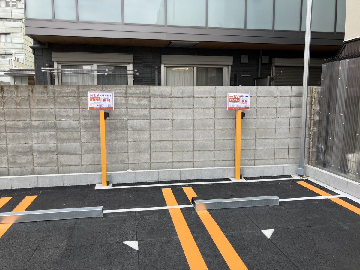 Renoparking's tweet photo. 【EV充電無料🔋🚗】

昨日オープンした
リノパーキング東洞院五条第2

12・13番区画にEV充電器を設置しました🙌

コインパーキングをご利用のお客様は
✨EV充電無料✨

駐車中にそのまま充電できるので、
観光やお仕事、お買い物の合間にも便利です😊

ぜひご利用ください🚗⚡
https://t.co/2DZ25wkT9x https://t.co/zKaEw7OzxB