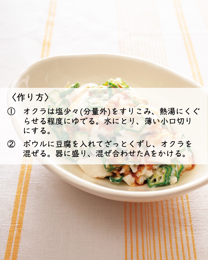 ryourisho's tweet photo. 白いごはんにかけてもおいしい

【オクラのくずし豆腐】

簡単ヘルシーな副菜レシピ✨
副菜だけどごはんが進みます🍚

#毎日役立つ副菜400レシピ #ワンパブレシピ https://t.co/HR8V9C4i6n