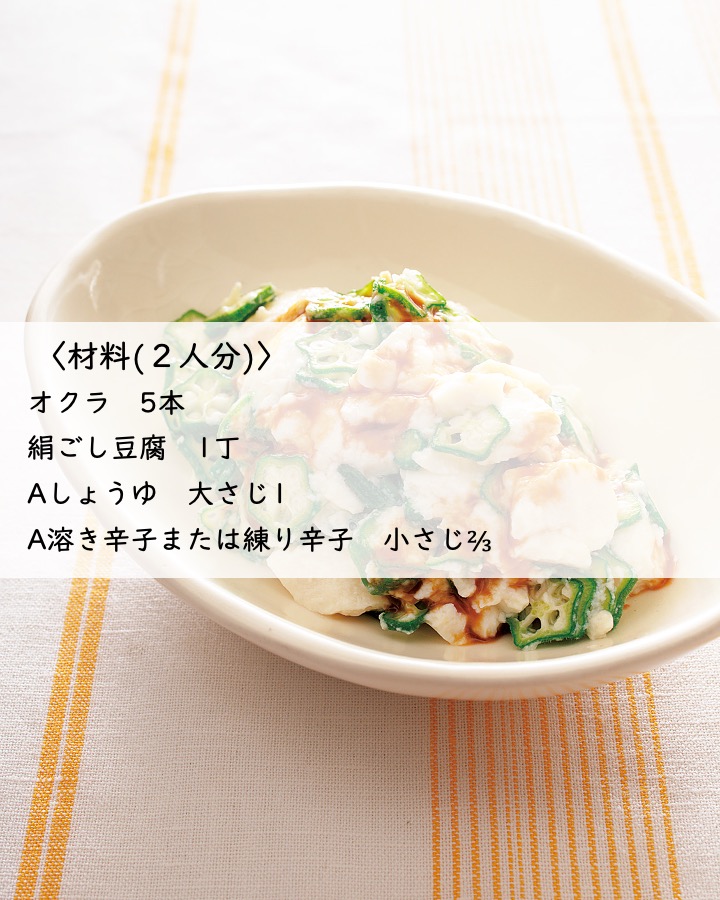 ryourisho's tweet photo. 白いごはんにかけてもおいしい

【オクラのくずし豆腐】

簡単ヘルシーな副菜レシピ✨
副菜だけどごはんが進みます🍚

#毎日役立つ副菜400レシピ #ワンパブレシピ https://t.co/HR8V9C4i6n