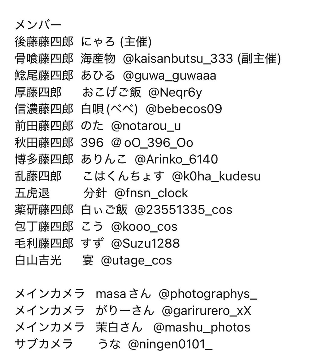 hina3_cos's tweet photo. 【併せ募集】

8/9におっきい子によるちっちゃい子粟田口併せを行うにあたり160cm以上の『平野藤四郎』を募集しております！

参加しているレイヤーさんのFFさんまでで募集しております！
募集条件をご確認の上DM又はリプまでお願いします🙏 https://t.co/LTmaWX1jpL