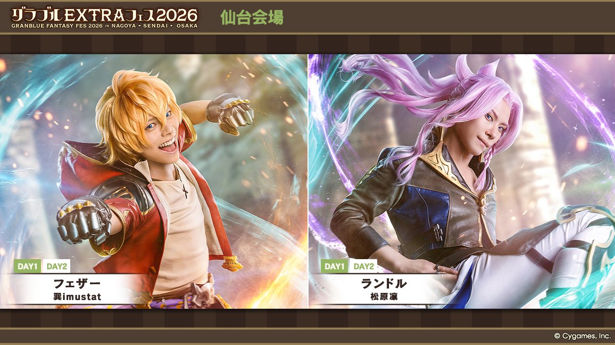 グランブルーファンタジー EXTRA 2026 来場者特典&パンフレット グランブルーファンタジー】「グラブルEXTRAフェス2026」仙台会場に