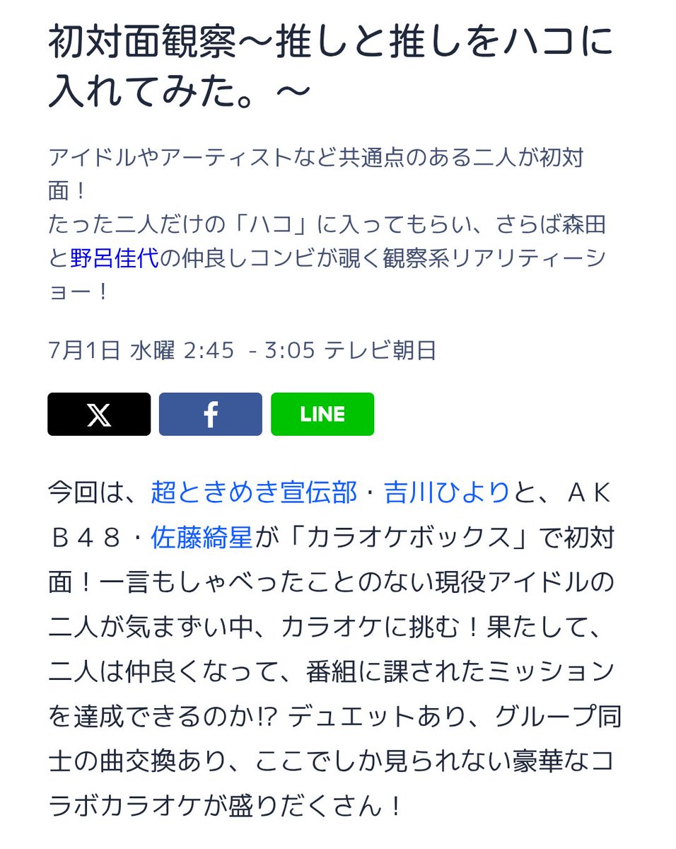 oha317_highness's tweet photo. ひよりんのテレビ出演情報がありました
カラオケ企画なので ひよりんにぴったりですね

【テレビ朝日】
初対面観察〜推しと推しをハコに入れてみた。〜
7月1日(水)2:45～3:05 https://t.co/SlmGDf8WcC