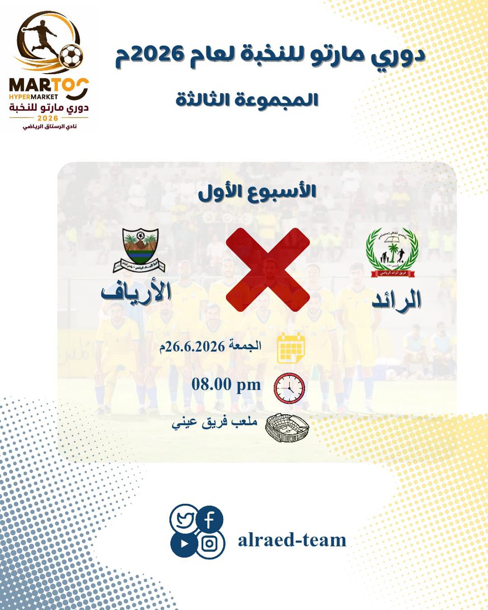 Alraed_team's tweet photo. الرائد يلتقي الأرياف في الأسبوع الأول من دوري #مارتو_للنخبة لعام 2026م وذلك ضمن مواجهات المجموعة الثالثة. 
🇺🇦🇺🇦🇺🇦🇺🇦🇺🇦🇺🇦🇺🇦🇺🇦🇺🇦🇺🇦🇺🇦🇺🇦🇺🇦🇺🇦🇺🇦🇺🇦🇺🇦🇺🇦🇺🇦🇺🇦🇺🇦 https://t.co/2EFBXk8tAk