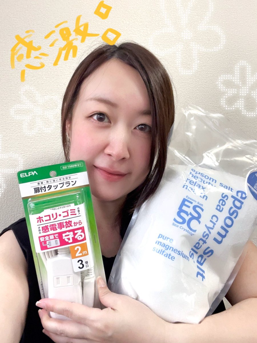 ebihara_ten's tweet photo. 誕生日当日には、わんたさんからエプソムソルトと電源タップをいただきました！現場とか新幹線移動で使いたいタップと、筋トレ後に使いたいエプソムソルト！オンオフ全力サポートセットですね💪本当にありがとうございます🥳
p.s.最近自撮りしなすぎて久々の自撮りに緊張してる顔w
#ほしい物リスト https://t.co/dwsqOPZt03