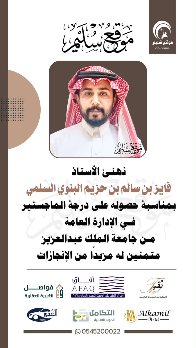 سُليم بن منصور tweet media