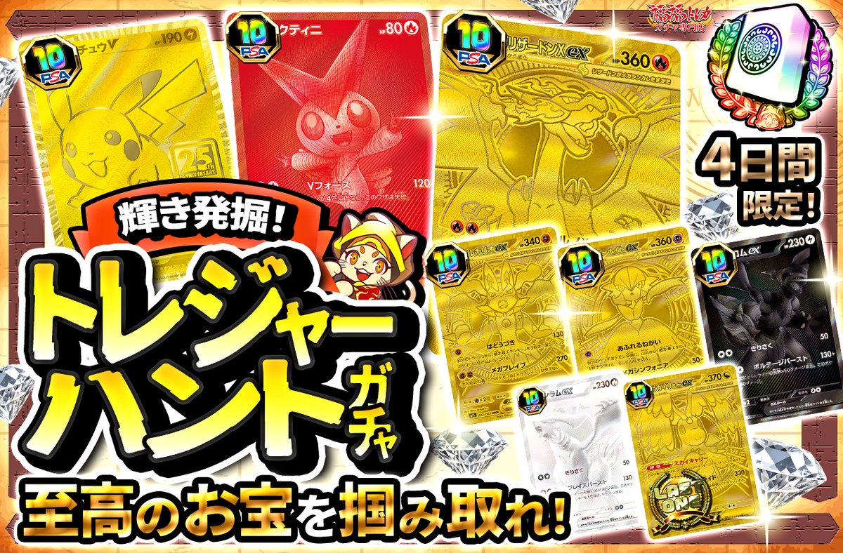 LILLEAGUE 日本博 トレカ タイ限定 📢福福トレカ #ポケカ 販売情報📢 🎉4日間限定‼🎉 ✨輝き発掘