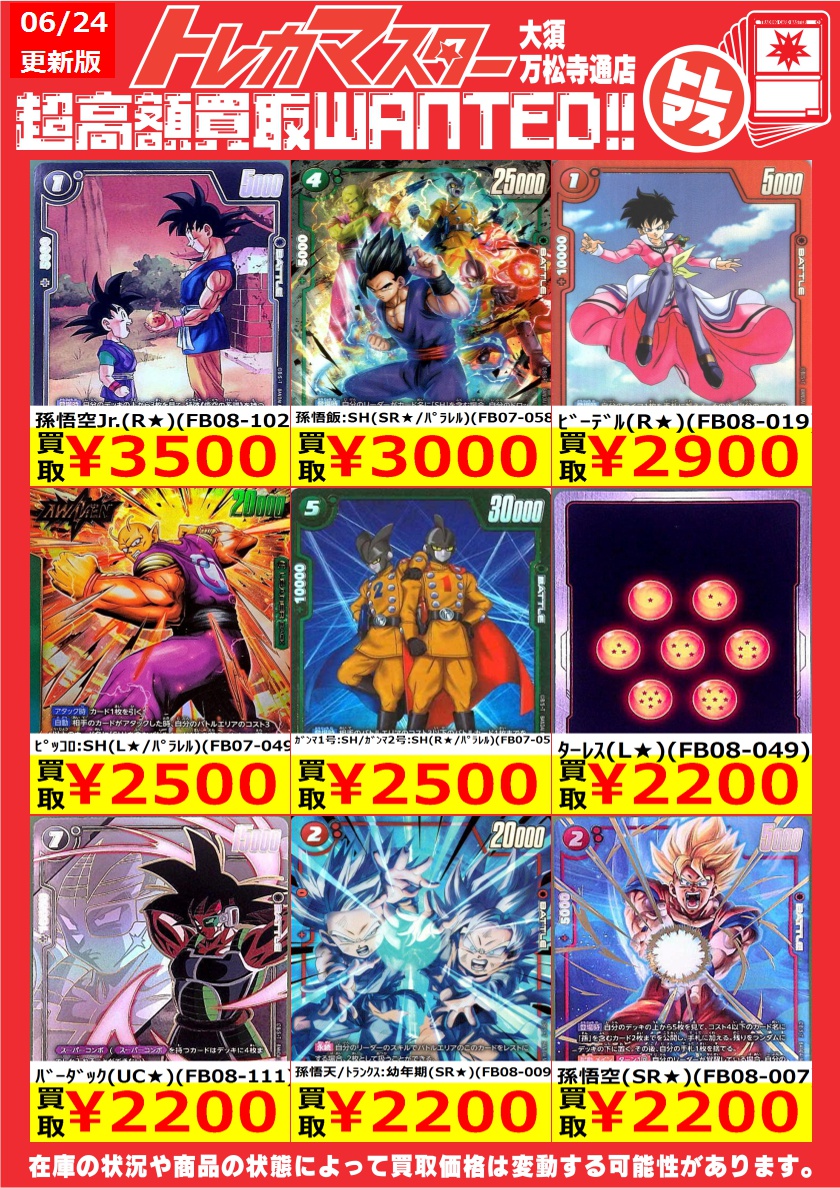 🔥DBFW高価買取🔥 ✨パラレルピックアップ✨ 孫悟天(SCR)(FB08-121
