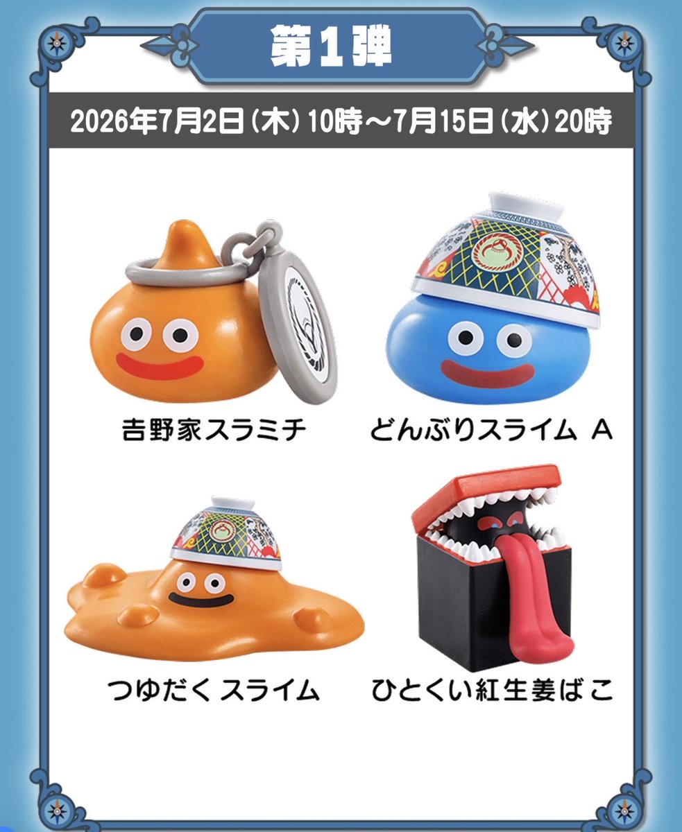 gourmetroad5's tweet photo. 7月2日（木）10時から8月26日（水）20時まで吉野家では、G『ドラゴンクエストウォーク』との初のコラボレーション『冒険者応援キャンペーン』が実施されます✨ https://t.co/G6pFQzX7nQ