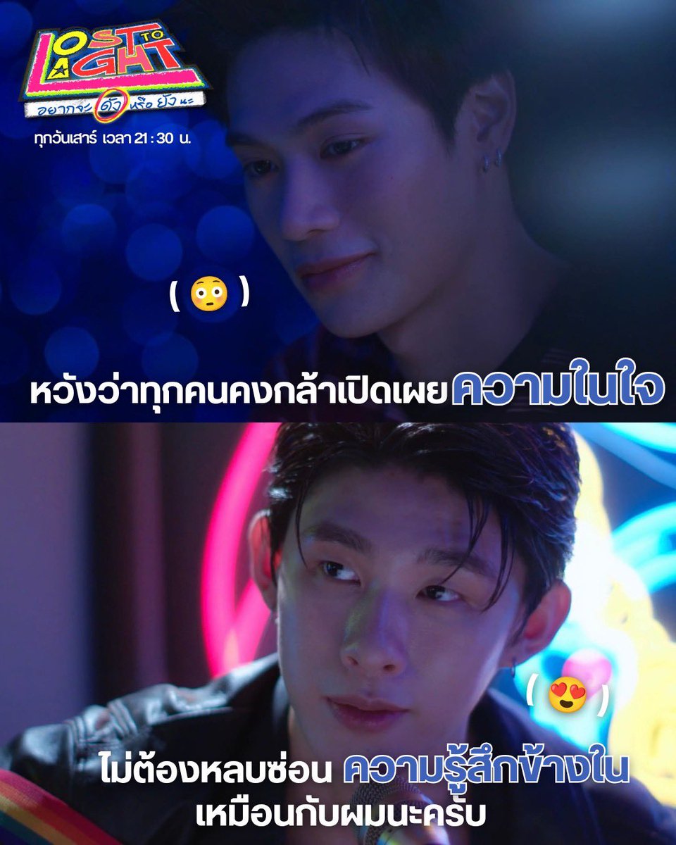 UltimateTroop's tweet photo. ถ้าเป็นความในใจที่มีคุณอยู่ในนั้น… ผมคงไม่อยากเก็บเอาไว้อีกต่อไป😘😘
Lost to Light
📅 ทุกวันเสาร์
🗓️ เริ่มรับชมได้แล้ววันนี้!
🕤 เวลา 21:30 น. (ตามเวลาไทย)
📍 รับชมได้ทาง GMM25 และ YouTube : UltimateTroop Official
🎬 UNCUT รับชมได้ทาง iQIYI
#LosttoLightEP1 #LosttoLight #LostToLightอยากจะดังหรือยังนะ