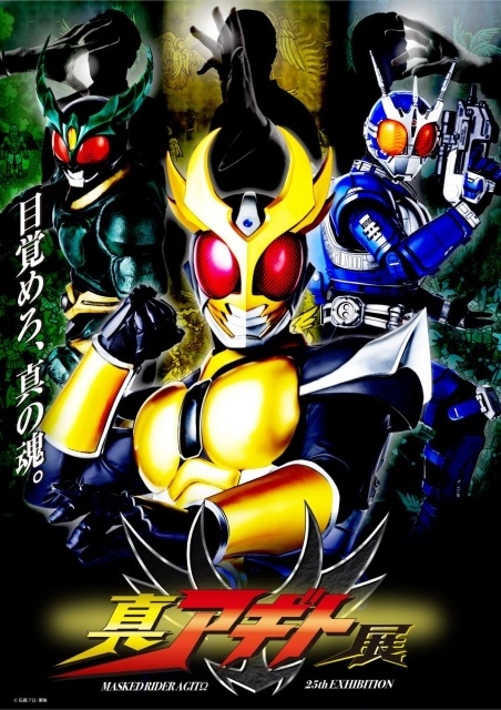 animatetimes's tweet photo. 『劇場版 #仮面ライダーアギト PROJECT G4』7月11日に福岡で舞台挨拶付き上映会が開催決定！　#賀集利樹 さん #山崎潤 さん #唐渡亮 さんが登壇

#真アギト展 #アギト25周年

https://t.co/vZcuHgpi7f https://t.co/LSEQG0cBRS