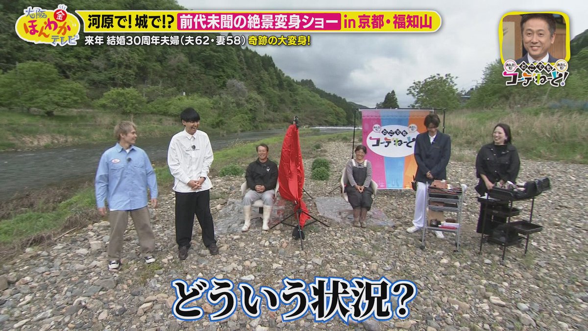 honwakaytv's tweet photo. 🍬大阪ほんわかテレビ☔

／
㊗️金曜ゴールデン初進出✨
　どこでもコーデねーと🎶👗
＼

関西の田舎に出張して、
変身願望のある人を大変身💃🏻

📍今回は京都・福知山
結婚３０周年を迎える夫婦と
老舗和菓子屋の女将が奇跡の大変身❤️‍🔥

👉明日金曜よる7時〜🌟 https://t.co/bDnO2oLopm