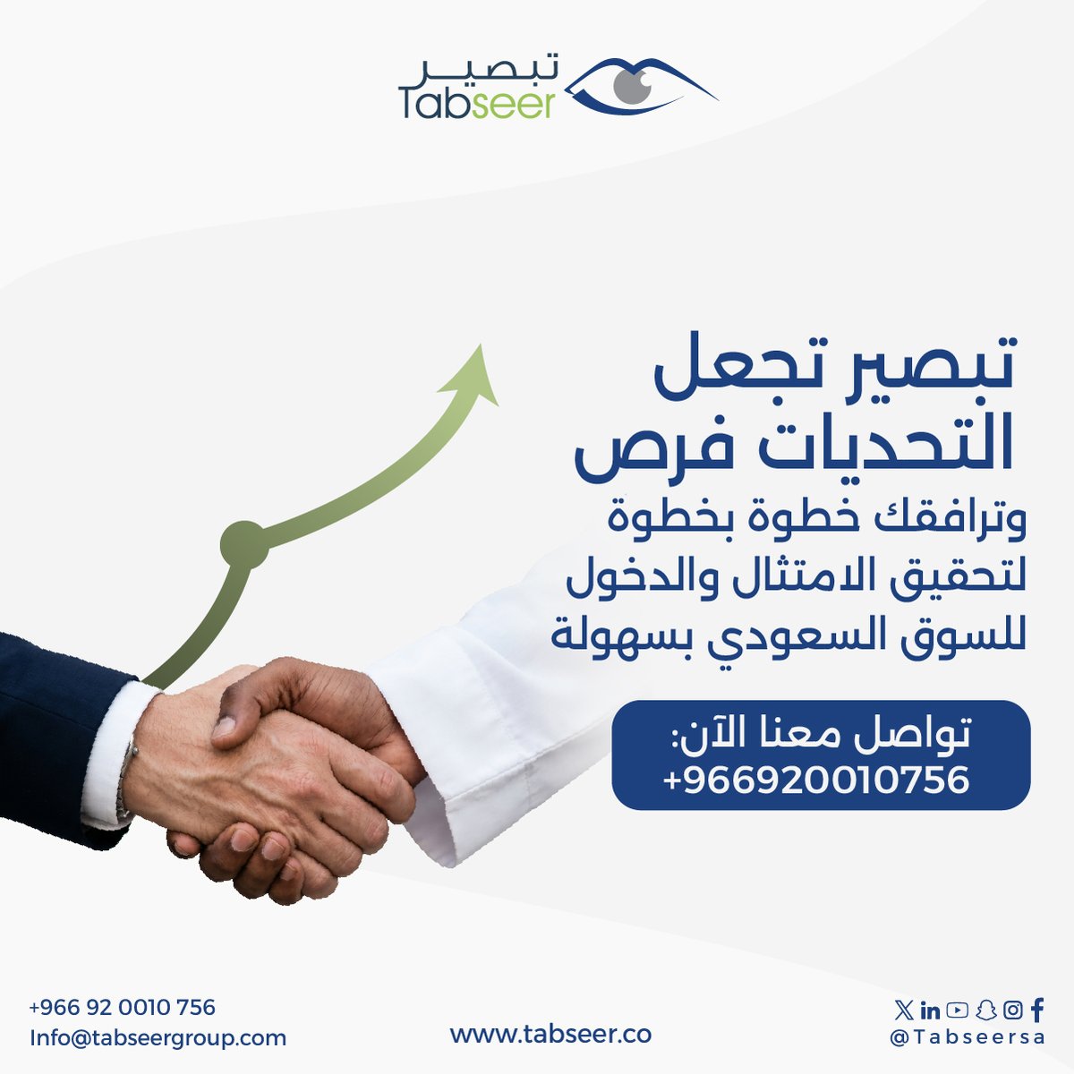 TabseerKSA's tweet photo. تواصل معنا الآن واحصل على ترخيص باستعمال شعار البلاستيك القابل للتحلل لمنتجاتك: 966920010756+
#تبصير #الاستدامة #البلاستيك #المواصفات_والمقاييس #بلاستيك_قابل_للتحلل #حماية_البيئة #الصناعة_السعودية #السعودية https://t.co/xE4OIafO0u