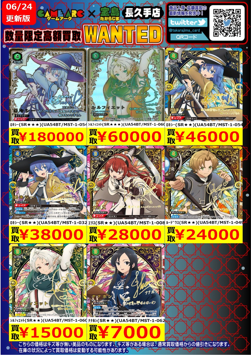 数量限定高価買取中!! #ユニオンアリーナ 無職転生 価格更新しました