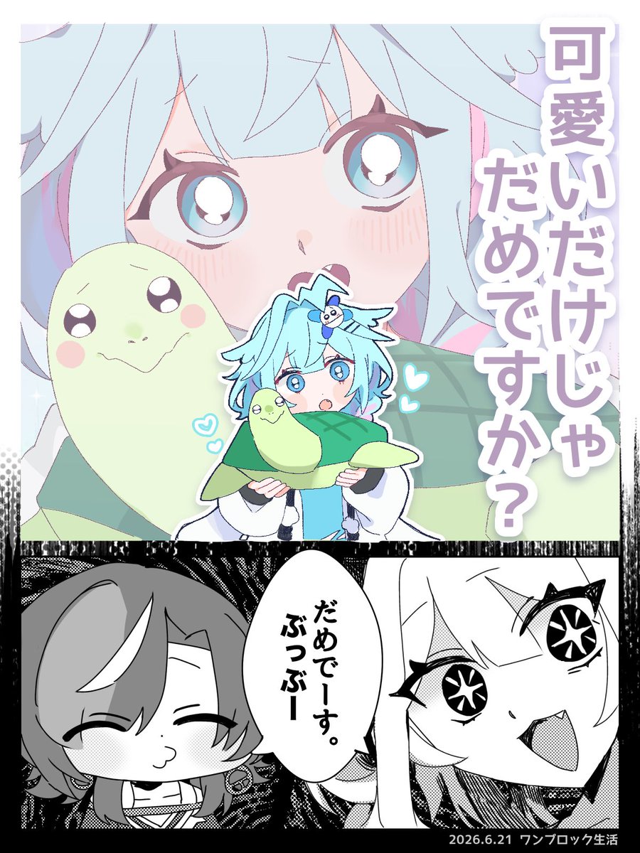kAISE_DATTI's tweet photo. 🐢

#すくすく枢 #ヴィヴィメイク #もはやちはや https://t.co/dPFqRMLE9M