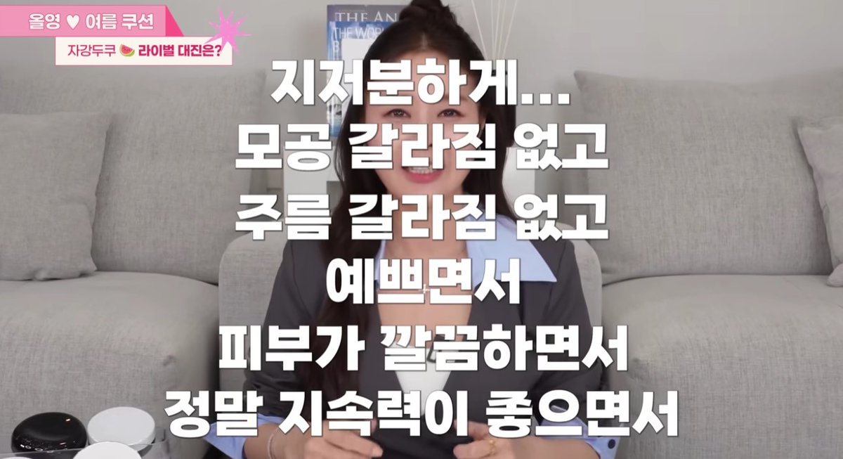 jk_sats's tweet photo. ★여름 쿠션 뭐 사야 돼? 타입별 총정리.

뷰티 유튜버가 여름 쿠션 8개를
직접 써보고 피부 타입별로
추천·비추천을 정리한 영상을 봄.

① 퓌 올데이 커버 블랙 쿠션
1) 오일과 수분을 동시에 잡는 제형
2) 처음엔 글로우처럼 발리다가
   세미매트로 마무리됨
3) 얇게 발리고 발색 자연스러움
4) 큰 단점 없는 올라운더 쿠션
5) 단점: 모공 커버가 살짝 아쉬움
   시간 지나면 다크닝 약간 있음
6) 한줄평: 3만원대 가성비 올라운더
   - 실패 없는 쿠션 원하는 분들 추천

② 네이밍 올데이 마스터 쿠션
1) 매트하지만 촉촉한 느낌 살아있음
2) 피부에 딱 달라붙는 밀착력
3) 모공 커버가 퓌보다 좋음
4) 깔끔하게 무너지고 지속력 괜찮음
5) 단점: 내용물 양 조절이 어려움
   컬러 간 격차 심함 (21호 너무 밝음)
   시간 지나면 주름에 끼임 현상
6) 한줄평: 매트하고 깔끔한 마무리 원하는 분들
   - 개인 선호로는 네이밍 쪽 선택

③ 에스쁘아 실크스킨 레이어 쿠션
1) 가장 유동적이고 실키한 제형
2) 투명하고 맑은 아이보리 컬러
3) 광과 소프트포커스 효과로
   피부결이 매끈해 보임
4) 컨트롤 쉽고 얇게 발림
5) 단점: 모공 완전 커버는 아님
   지속력이 다소 아쉬움
6) 한줄평: 맑고 투명한 피부 표현원하는 분들
   - 30대 직장인 건성 피부에 적합

④ 바닐라코 커버리셔스 에어 쿠션
1) 역대 바닐라코 쿠션 중 가장 얇은 제형
2) 모공 블러링 효과가 인상적
3) 시원한 쿨링감 있음
4) 가볍고 공기 같은 텍스처
5) 단점: 커버력이 약한 편
   얇아서 주름 끼임 현상 있음
6) 한줄평: 에스쁘아와 비교하면
   에스쁘아의 투명함이 더 자연스러움

⑤ 라네즈 네오 쿠션 매트
1) 가장 완전 매트에 가까운 제형
2) 파우더 입자가 오일을 흡수하는 느낌
3) 중~고 커버력
4) 사진에서 특히 잘 나옴
   카메라 보정에 강한 쿠션
5) 단점: 건성 피부에는 건조하고
   케이킹 현상 있음
   모공 커버가 기대보다 아쉬움
6) 한줄평: 모공 작고 피부결 좋은
   지성 피부에 적합

⑥ 무지개맨션 스테인 누드 메쉬 쿠션
1) 메쉬 쿠션 특유의 윤광 피부 표현
2) 달걀 껍질 벗긴 것 같은 광
3) 오늘 비교한 쿠션 중 다크닝 거의 없음
4) 밀착력 높고 모공 커버 좋음
5) 단점: 시간 지나면 각질 강조
   속건조 있고 약간 케이킹
6) 한줄평: 다크닝 없는 세미매트 쿠션
   - 건성~지성 혼합 피부에 추천
   - 건성 피부 기준으로 이 쿠션 선택

⑦ 헤라 블랙 쿠션
1) 지속력은 여전히 압도적
2) 픽서 뿌린 것처럼 무너지지 않음
3) 단점: 다크닝이 심하게 옴
   오래 써서 질렸다는 표현도 나옴
4) 한줄평: 지속력 최강이지만
   다크닝 때문에 지금은 비추

⑧ 비디비치 올데이 커버핏 쿠션
1) 밀착력이 압도적으로 좋음
2) 지성 피부 타게팅한 밀착 설계
3) 중~고 커버력, 모공·주름 커버 탁월
4) 퓌와 헤라 사이 올라운더 느낌
   퓌보다 더 큰 올라운더
5) 다크닝 거의 없음
6) 한줄평: 헤라에 질린 건성 피부에 추천
   - 올라운더 원하면 비디비치 선택

★피부 타입별 최종 추천 정리
1) 가성비 올라운더 → 퓌 올데이
2) 깔끔한 매트 마무리 → 네이밍
3) 맑고 투명한 피부 표현 → 에스쁘아
4) 지성 피부 매트 → 라네즈 네오
5) 다크닝 없는 광 쿠션 → 무지개맨션
6) 밀착력+올라운더 → 비디비치

발라봤을 때 가장 예쁘게 나온 건
에스쁘아였지만,
지속력까지 따지면 비디비치/헤라/
무지개맨션이 더 낫다고 함. 🥺