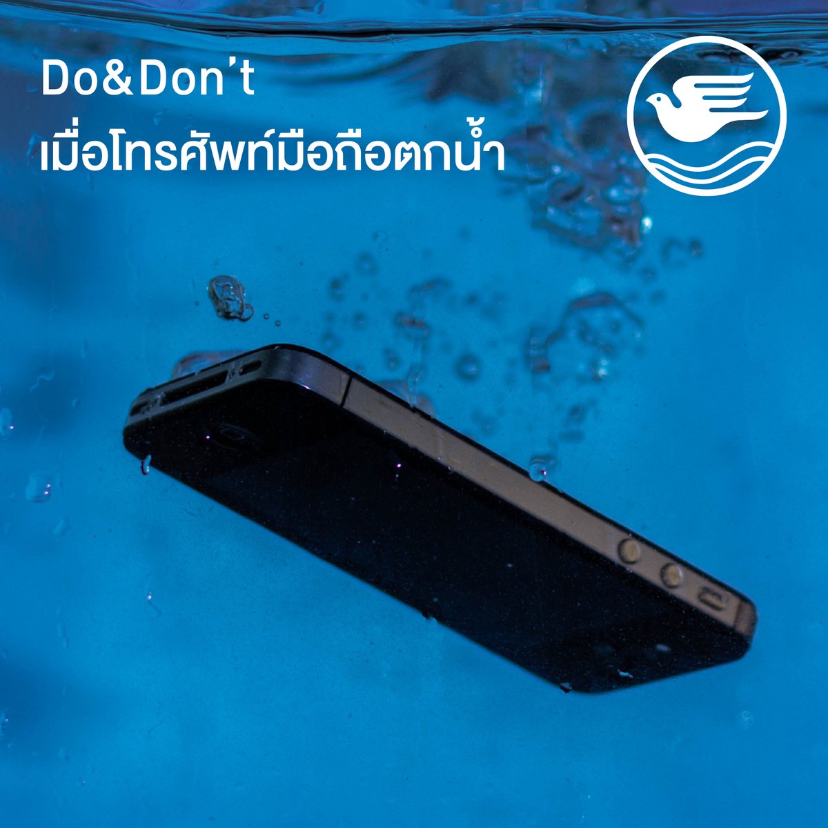 BKILive's tweet photo. มือถือตกน้ำ ให้รีบหยิบขึ้นจากน้ำ ปิดเครื่อง ถอดซิม และเมมโมรีการ์ด ซับน้ำให้แห้ง แล้วเก็บไว้ในถุง หรือกล่องที่มีสารกันความชื้น ห้ามเปิดเครื่อง หรือชาร์จแบตในทันที ห้ามใช้ลมร้อน ควรรอให้เครื่องแห้งสนิทก่อนเปิดใช้งาน

#BKI #Bangkokinsurance #กรุงเทพประกันภัย #แคร์คุณทุกย่างก้าว https://t.co/0gZQWIzLGx