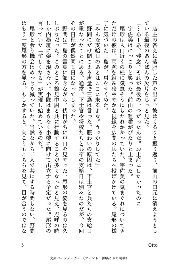 online_otto's tweet photo. 小説サンプル　ゴの時代から10年ほど経過した、大⭐️正時代の話です　尾⭐️形が参⭐️謀大⭐️尉です https://t.co/hNbT5r3vgS
