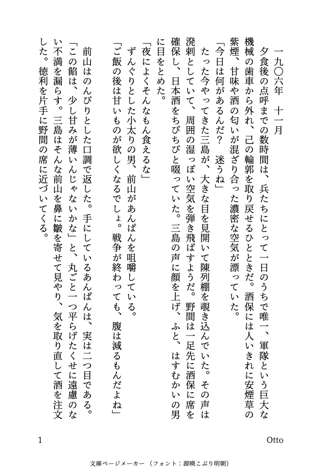 online_otto's tweet photo. 小説サンプル　ゴの時代から10年ほど経過した、大⭐️正時代の話です　尾⭐️形が参⭐️謀大⭐️尉です https://t.co/hNbT5r3vgS