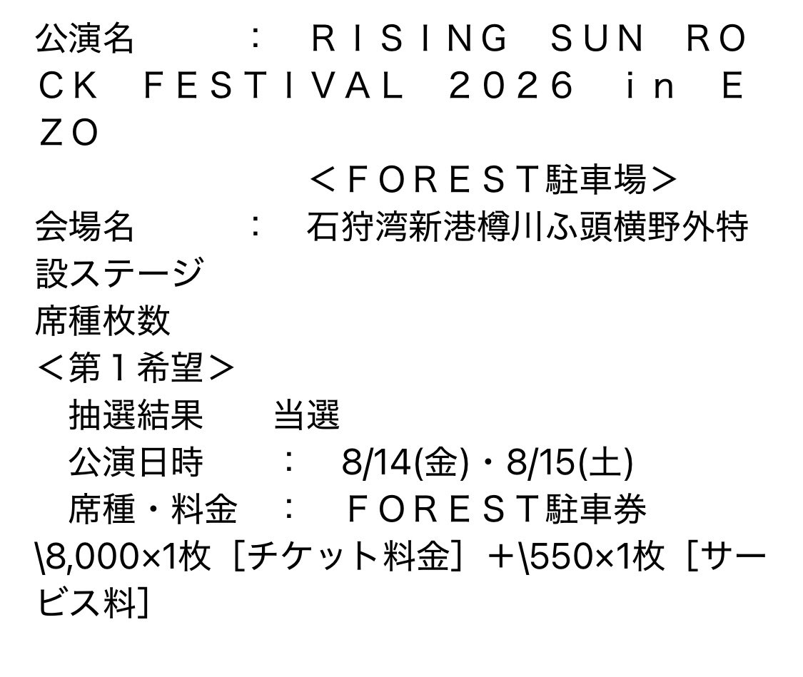 taji2006's tweet photo. 無事FOREST駐車券が当選、ラッキー。
あっち側から入るのは初めてかも。

#RSR26 https://t.co/iiZaNrG72R