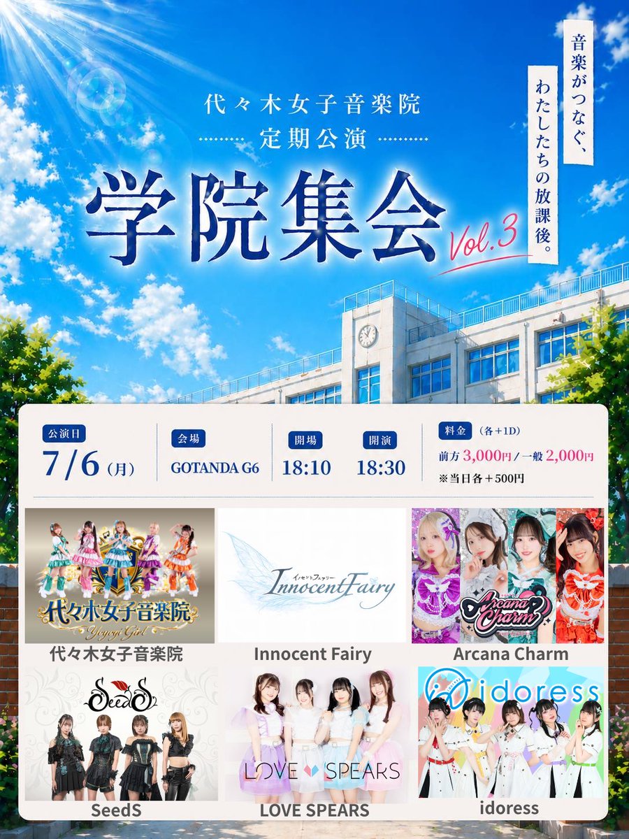 LS_LOVE_SPEARS's tweet photo. 7/6(月)GOTANDA G6
代々木女子音楽院定期公演
『学院集会 Vol.3』

瀬南あや誕生日当日🎂

出演時間
🎤19:50~20:10
🗣️20:50~22:00 ※藍川は21:30頃に終了

🎁指名入場特典
特典券+私物サイン券+3P
※瀬南Special特典券パック販売
📸静止画撮影可ライブ

チケット🎫
https://t.co/PKLmdB0Mlu https://t.co/g90WIg0mpS