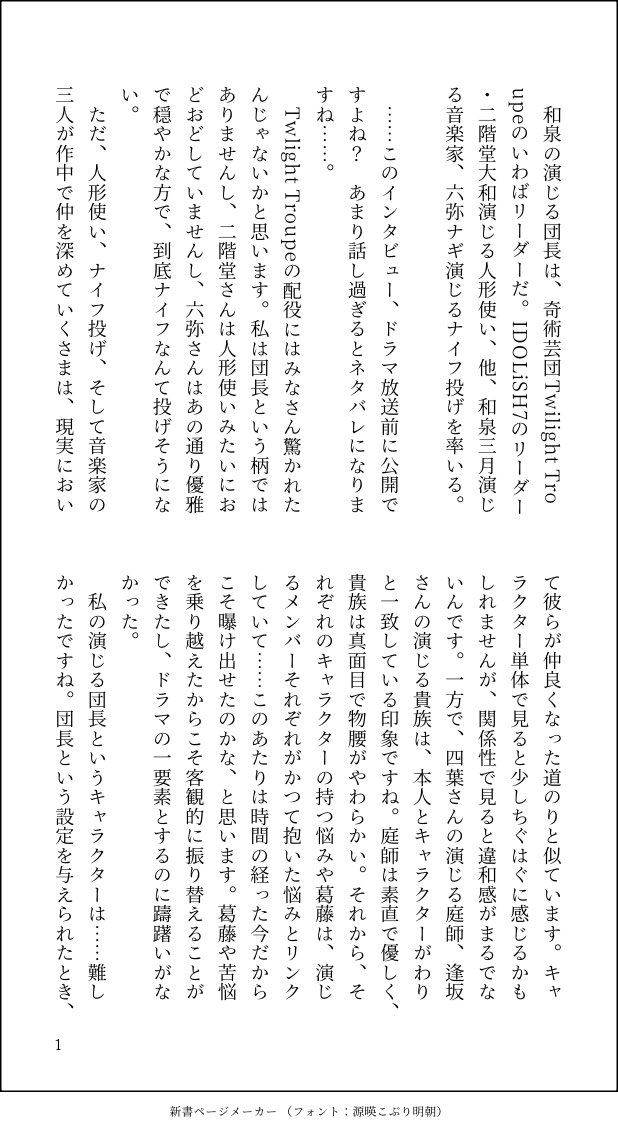 hi____i7's tweet photo. 今回はインタビュー中編をお届け！　和泉一織さん演じる団長、そして団長が“街で一番の宝物”として奪う絵画の作者・七瀬陸さん演じる画家。ふたりのキャラクターを中心に、物語の見どころや同タイトルの主題歌「MEDiUM」についてお話しいただいています！ https://t.co/RgxO3G9QIt