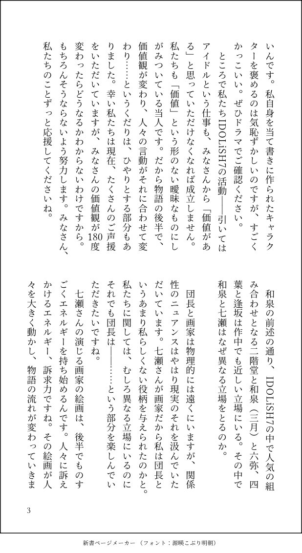 hi____i7's tweet photo. 今回はインタビュー中編をお届け！　和泉一織さん演じる団長、そして団長が“街で一番の宝物”として奪う絵画の作者・七瀬陸さん演じる画家。ふたりのキャラクターを中心に、物語の見どころや同タイトルの主題歌「MEDiUM」についてお話しいただいています！ https://t.co/RgxO3G9QIt