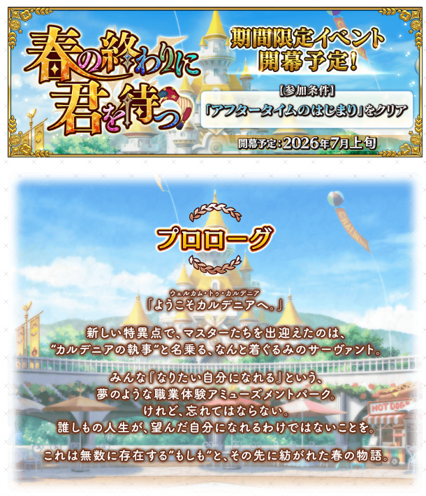 FGO_GW's tweet photo. 7月上旬に新規イベント「春の終わりに君を待つ」が開催！
配布サーヴァントもいます！
生放送が7月1日(水)にあるので、この日スタートが濃厚ですね
https://t.co/nco14UaIzY
#FGO https://t.co/G84ACnaDL2