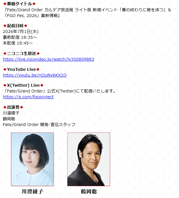 FGO_GW's tweet photo. 7月上旬に新規イベント「春の終わりに君を待つ」が開催！
配布サーヴァントもいます！
生放送が7月1日(水)にあるので、この日スタートが濃厚ですね
https://t.co/nco14UaIzY
#FGO https://t.co/G84ACnaDL2