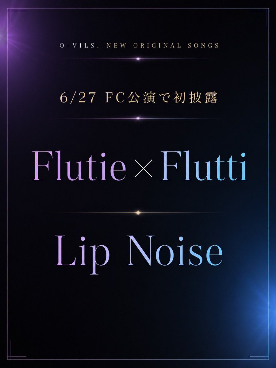 OVILS2021's tweet photo. 🎼 追加情報解禁 🎼

FC公演で初披露する
『Flutie×Flutti』
『Lip Noise』

なんと、どちらもソロ曲です！🔔 ́-

O-VILS.オリジナル楽曲としては新しい挑戦となる今回の新曲！🌟
ぜひ楽しみにお待ちください！

FC公演まであと3日📢💭

#ovils #オービルズ https://t.co/5UF5vEM6f4