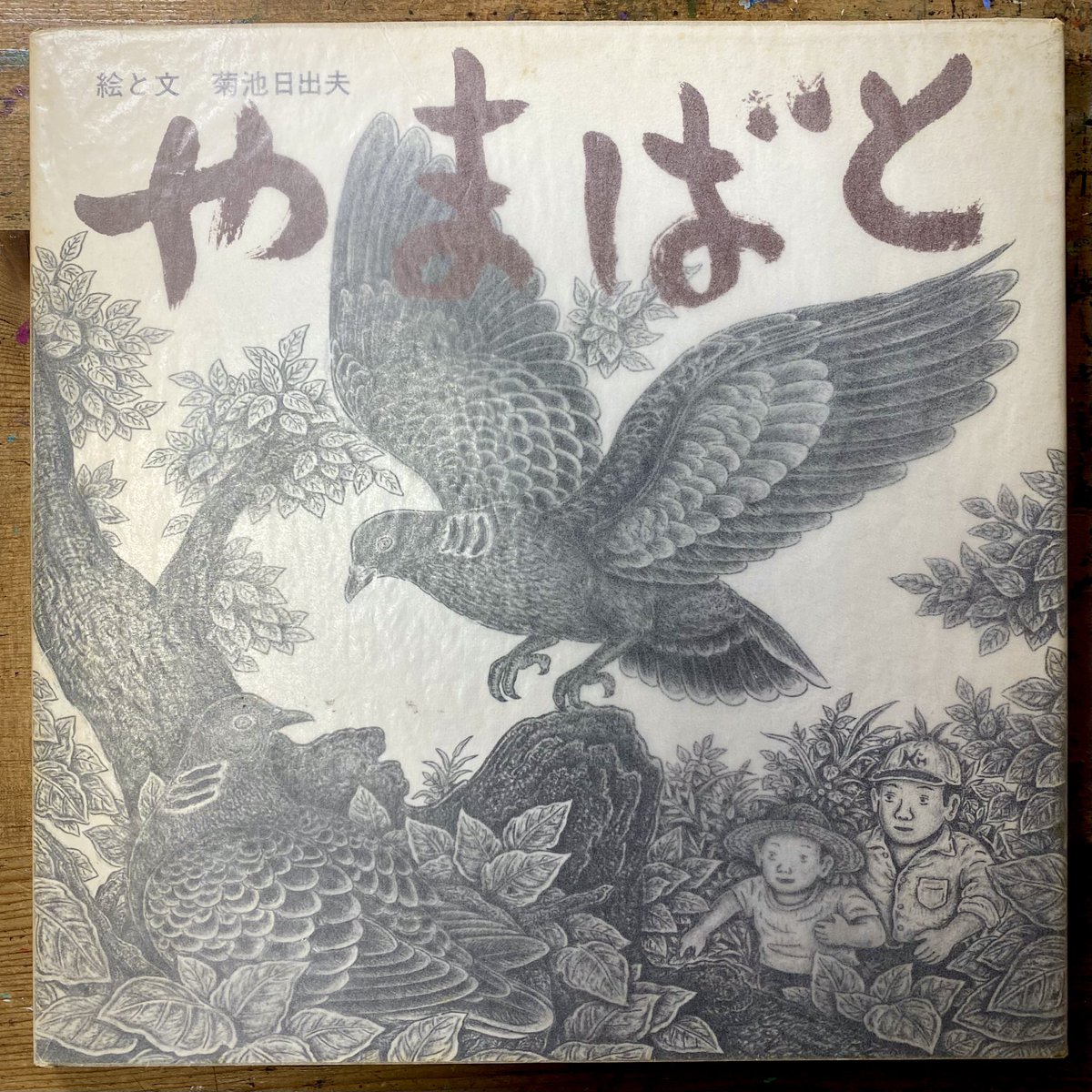 絵本作家 山本孝 (@changaraman) / Posts / X