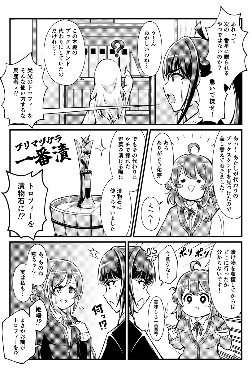 GSF03は生徒会の漫画が出るよ 