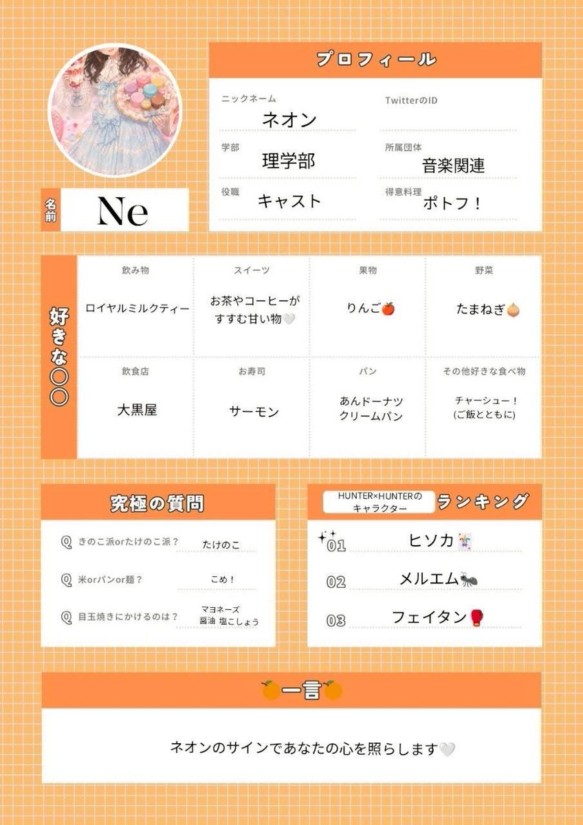 Ryouri_ch0's tweet photo. 3人目は、Neちゃん💖
キャストとして入ってくれました！うちの団体を選んでくれてありがとう💗お名前も一言メッセージもお洒落な雰囲気で好きです🥹ミルクティー美味しいよね！代表も大好きな飲み物だよ🫖これからの活動楽しんでいこうね🙌🏻💕 https://t.co/eShkksQOcF