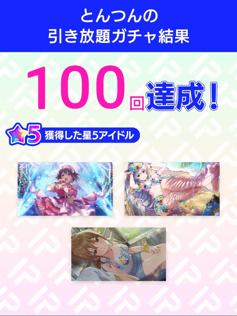 sobacker's tweet photo. ＼引き放題ガチャ開催／
5周年記念！アイプラ引き放題ガチャ
ガチャ結果をポストすると追加で10連ガチャが引ける！
さらに今なら特別賞与でガチャ10連分のダイヤもらえる！
ダウンロードはこちらから
▶︎https://t.co/ptgnPJWpiW

#アイプラ引き放題 https://t.co/u1iT6jyVdS