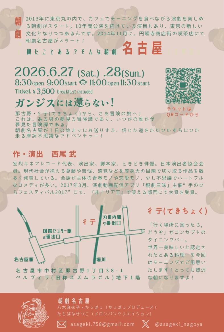 96519618's tweet photo. #朝劇名古屋2026初夏
 #ガンジスには還らない
 #朝劇名古屋

今週末の公演について、公式よりお知らせが出ております。
皆様、内容のご確認をお願いします。

頼む、晴れてくれー!!!☀️💦 https://t.co/sagLO0nmTi