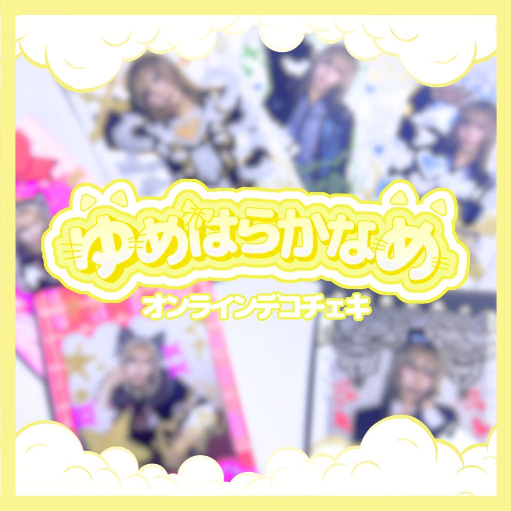 GILMWA_kaname's tweet photo. 色々お願いして色んなメンバーの衣装を着てチェキを撮りました🎶
いつも通りデコで沢山埋めつくすので手に取っていただけると嬉しいです🥲

・2枚ごとに1枚裏にお手紙書きます❣️
・1枚 2,500円(枚数13枚)

https://t.co/tyMHFP18Gf
販売期間 6/24 20:00~6/28 23:59 https://t.co/NppPtmfbqW