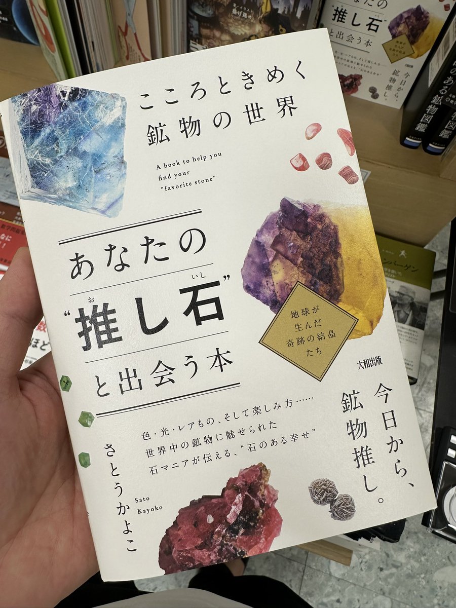 olivemineral's tweet photo. であえ、であえ！

……というのはさておき、産地などいろんな切り口から書かれていておもしろそうな本でした https://t.co/l95aijBIKX