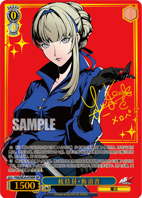 P5X】WS参戦情報 「メロペ」の声優箔押しサイン入りカードには、これ