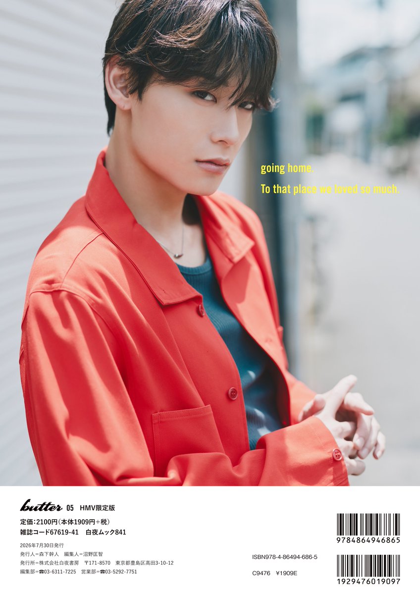 Auditionblue's tweet photo. 【#雑誌butter05🧈】

HMV限定版：#髙松アロハ（#超特急）🌺 #start 🏃‍♂️

HMV限定版の髙松さん裏表紙です。

さらにHMV限定特典としてポストカード付き
（無くなり次第終了）

🛒ご購入はこちらから！
https://t.co/WmWnBqh9xn https://t.co/s0uLX4oxYV