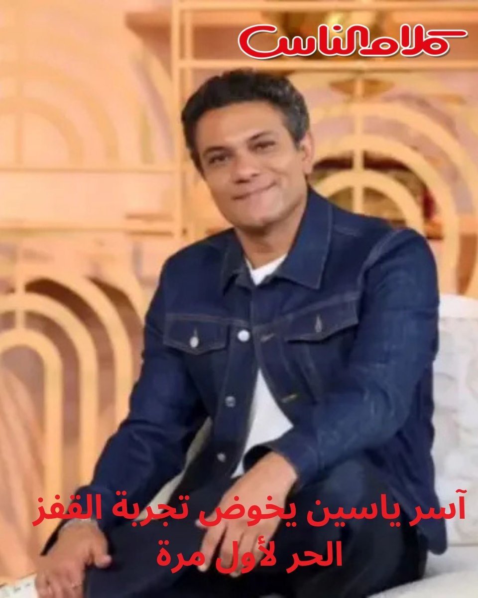 Kalaman_nas's tweet photo. آسر ياسين يخوض تجربة القفز الحر لأول مرة 
#مشاهير #فنانيين #مغامرة #قفز_حر #أسر_ياسين https://t.co/jgF8BvqwUC