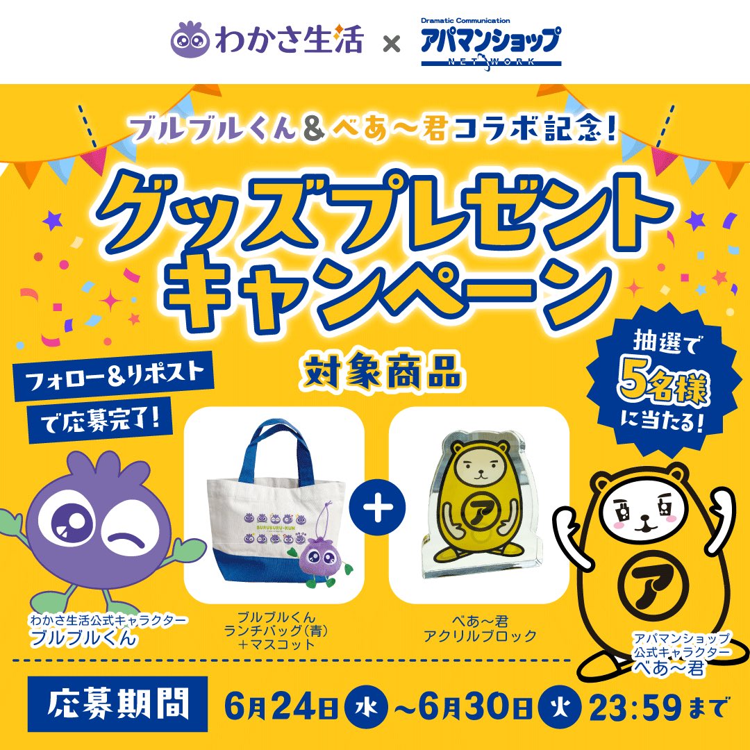 buru_buru_kun's tweet photo. ✨💜ブルブルくん✖️べあ〜君💙✨ コラボ記念プレゼントキャンペーン🎁🎉  ブルブルくんグッズ&べあ〜君グッズを、抽選で5名様にプレゼントするで〜🎁  【応募方法】 1️⃣ブルブルくん【公式】（@buru_buru_kun）と、アパマンショップ【公式】（@Apamanshop）をフォロー 2️⃣この投稿を「リポスト🔁」する￼