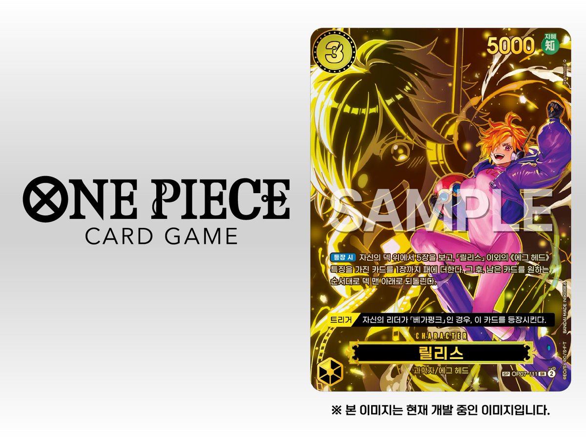ONEPIECE_tcg_KR's tweet photo. ⭐️OPK-13 카드 소개⭐️
6월 26일 발매 예정인 부스터 팩 『계승되는 의지』에서 등장하는 카드를 소개합니다.

#원피스
#원피스카드게임
#ONEPIECE
#ONEPIECECARDGAME
#ワンピースカードゲーム
#ワンピースカード https://t.co/ZU1rGnXx3X