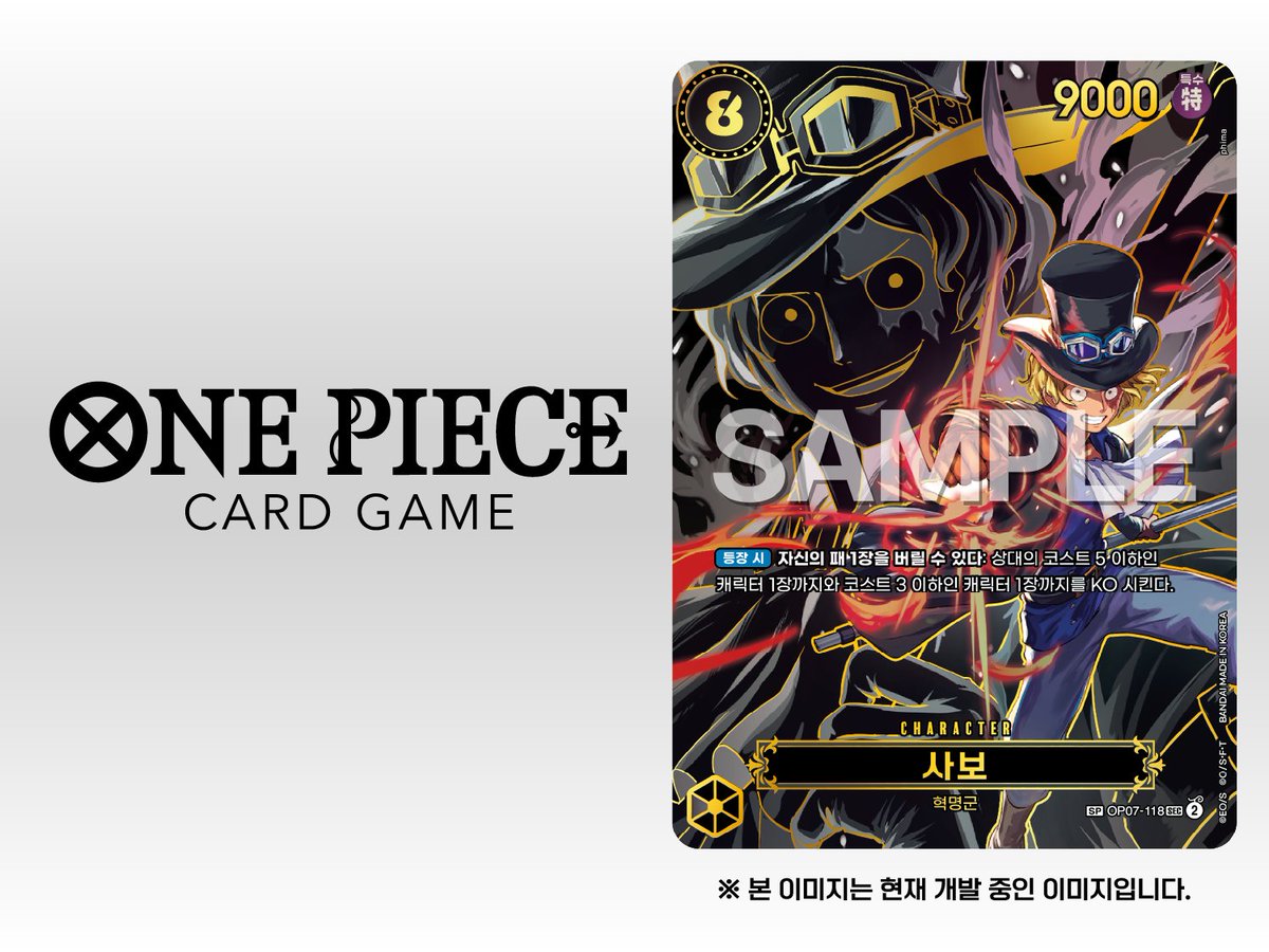 ONEPIECE_tcg_KR's tweet photo. ⭐️OPK-13 카드 소개⭐️
6월 26일 발매 예정인 부스터 팩 『계승되는 의지』에서 등장하는 카드를 소개합니다.

#원피스
#원피스카드게임
#ONEPIECE
#ONEPIECECARDGAME
#ワンピースカードゲーム
#ワンピースカード https://t.co/ZU1rGnXx3X