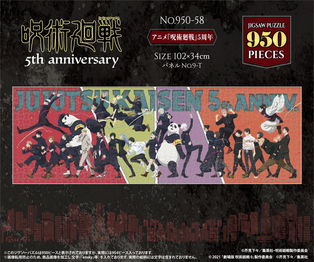 呪術廻戦 新商品のご案内】 アニメ『#呪術廻戦』5周年を記念したビジュアルを